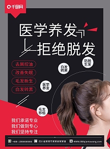 养发植发宣传单页