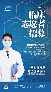 病人招募海报