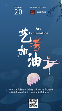 2020年艺术考试蓝色梦幻加油日签