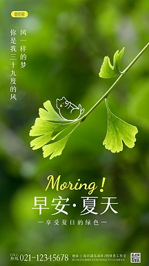 夏日早安图绿色简约小清新摄影图海报