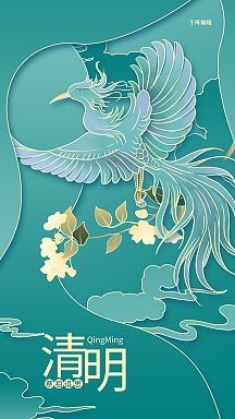 清明节剪纸风青鸟海报