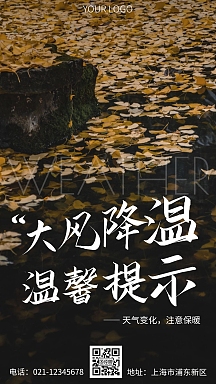 大风降温