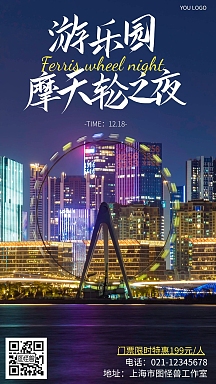 游乐园摩天轮之夜黑色简约摩天轮手机海报
