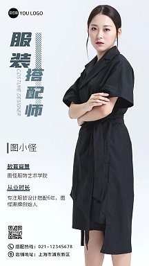服装搭配师名片宣传红色简约摄影图手机海报