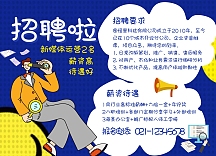 招聘宣传展示卡通蓝色创意手抄报