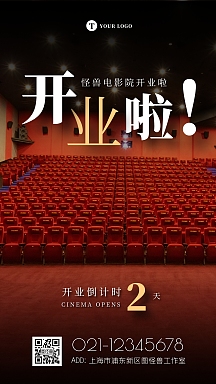 摄影大气电影院开业倒计时宣传海报