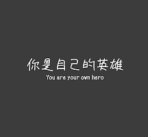 朋友圈励志封面