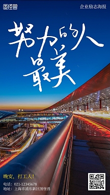 努力的人最美励志摄影简约风手机海报