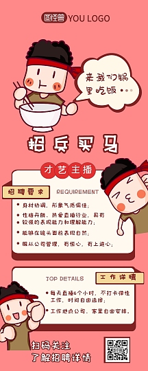 高效招聘才艺主播职位介绍营销长图设计个人商用管好自己深灰搞笑创意