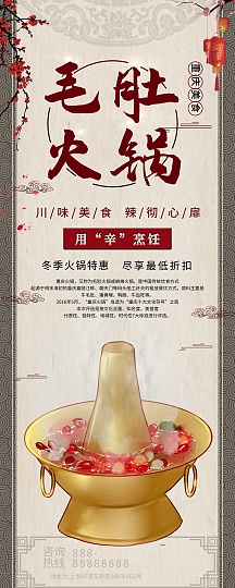 画册6免费下载高考加油激励祝福手机海报免费下载涮毛肚美食摄影图海