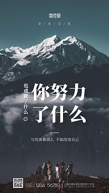 企业文化努力励志激励奋斗标语摄影图海报