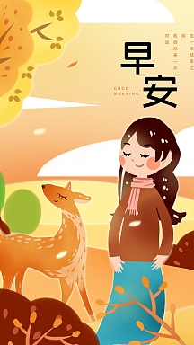 早安清晨深秋小鹿女孩黄色插画手绘卡通早晨