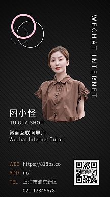 微商互联网电子名片