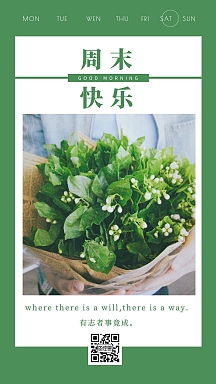 简约蓝色早安周末快乐日签