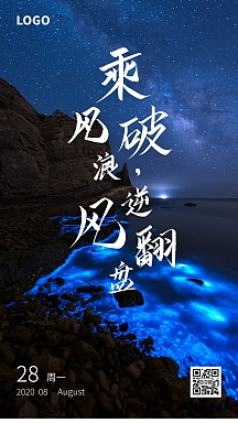 蓝色海洋摄影风格乘风破浪逆风翻盘励志日签