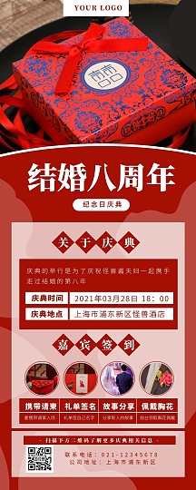 结婚八周年礼盒红色简约营销长图