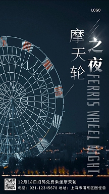 游乐园摩天轮之夜黑色大气摄影图手机海报