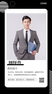 黑色白色大气大学讲师成熟男人电子名片