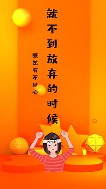 励志的壁纸