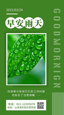 个人商用早安雨天绿色简约风日签vip专享日签下雨天简约蓝色女孩12.