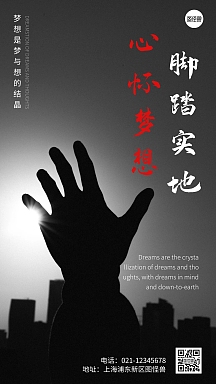 简约风励志心怀梦想脚踏实地摄影图海报