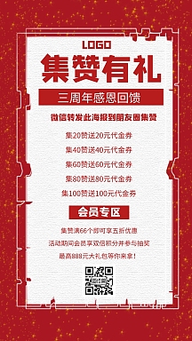 朋友圈转发集赞