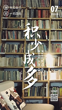 积少成多图书馆学习日签