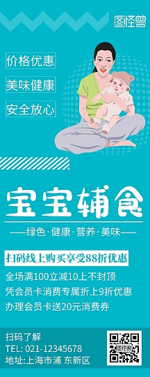 海报宝宝辅食简约线框蓝色宣传营销长图简约卡通温馨婴儿宝宝辅食营销