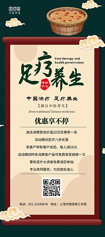 足疗养生馆优惠宣传海报企业商用足疗养生宣传摄影图海报企业商用足疗