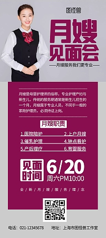 月嫂见面会简约宣传展架