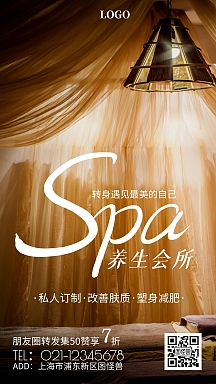 企业商用spa养生会所朋友圈转发简约大气手机海报健身会所红色宣传