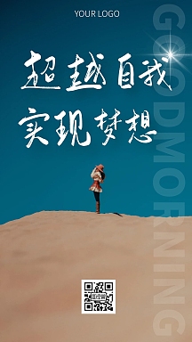简约风摄影图风景超越自我积极日签