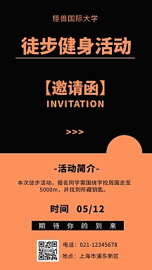 学校活动邀请函