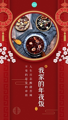 年夜饭红色创意新媒体手机拼图