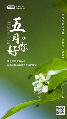 简约风五月你好四月再见摄影图手机海报