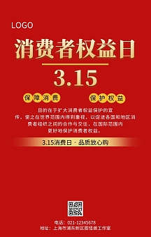 黑金大气3.15消费日手机海报
