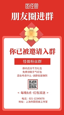 企业商用简约红色背景朋友圈进群宣传海报火锅入群邀请海报宣传推广