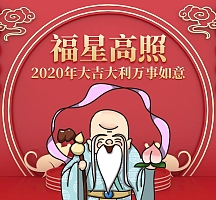 福星高照红色简约大气朋友圈封面