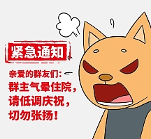 紧急通知低调别张扬搞笑朋友圈封面