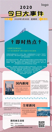 白色几何线条图形时政早报快讯长图