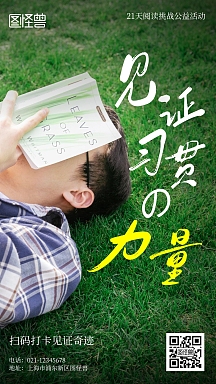 21天阅读挑战换活动摄影简约风手机海报