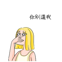 你别逼我斗图表情包