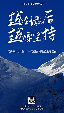 简约风摄影图坚持励志手机海报