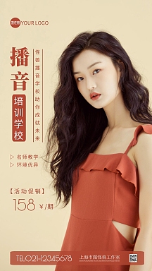 播音培训学校简约摄影图海报