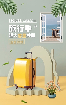 行李箱海报