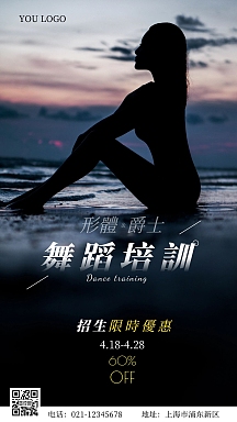 形体爵士舞培训招生摄影风手机营销海报