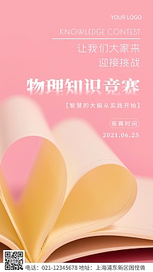 物理竞赛海报