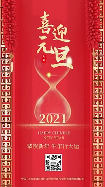 新年c4d元旦春节牛年感恩手机海报