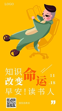 黄色创意卡通扁平早安读书人表情包日签