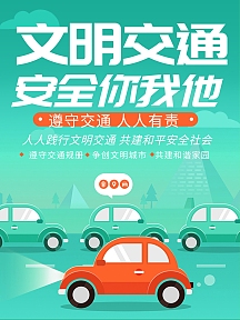 绿色黄色大气简约公共交通文明交通宣传海报